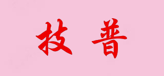 技普品牌logo