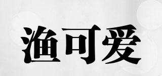 漁可愛品牌logo