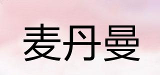 麥丹曼品牌logo