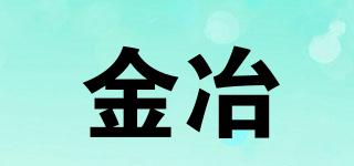 金冶品牌logo
