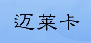 邁萊卡品牌logo