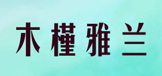 木槿雅蘭品牌logo