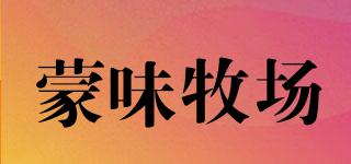 蒙味牧場品牌logo