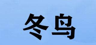 冬鳥品牌logo