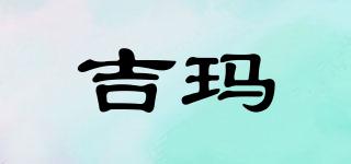 吉瑪品牌logo