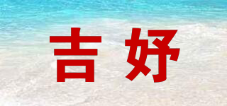 Lucky GeiYu/吉妤品牌logo