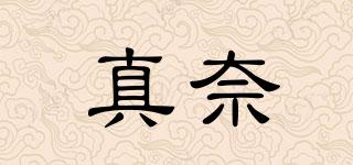 真奈品牌logo