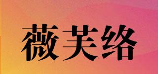VILLAFLORA/薇芙絡(luò)品牌logo
