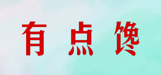 有點(diǎn)饞品牌logo