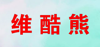 維酷熊品牌logo