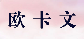 ONCALRVIN/歐卡文品牌logo