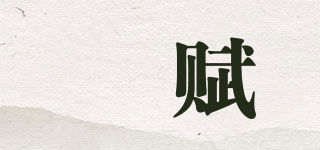 粿賦品牌logo
