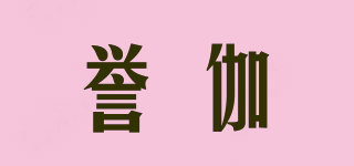 譽(yù)伽品牌logo