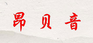 昂貝音品牌logo