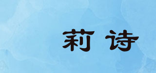 PALYSSI/珮莉詩品牌logo