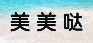 MMde/美美噠品牌logo