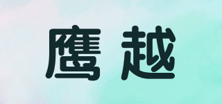 EANYELLE/鷹越品牌logo