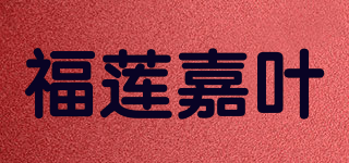 FEELING  TEA/福蓮嘉葉品牌logo