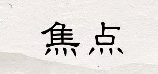 FOCUS/焦點(diǎn)品牌logo