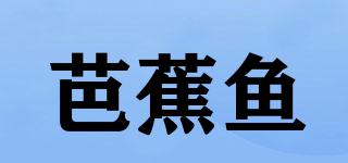 芭蕉魚品牌logo