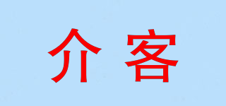 介客品牌logo