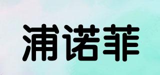 Pivoful/浦諾菲品牌logo
