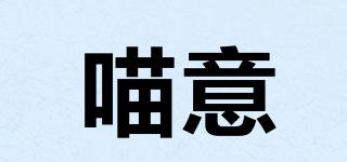 喵意品牌logo
