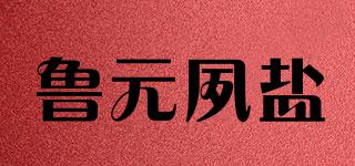 LUYUANSUSALT/魯元夙鹽品牌logo