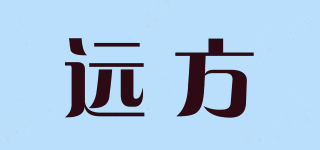 遠方品牌logo