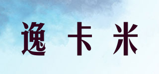 逸卡米品牌logo