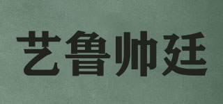 藝魯帥廷品牌logo