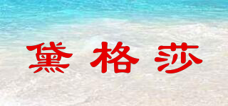 黛格莎品牌logo