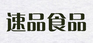 速品食品品牌logo