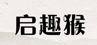 啟趣猴品牌logo