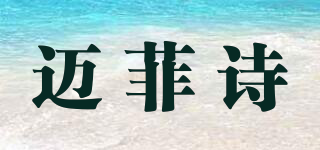 MYFACE/邁菲詩(shī)品牌logo