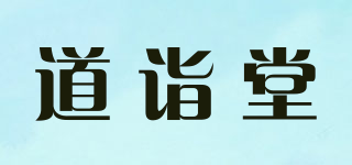 道詣堂品牌logo