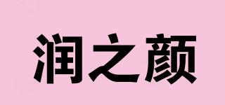 潤之顏品牌logo