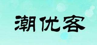 潮優(yōu)客品牌logo