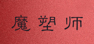 MOULDSURE/魔塑師品牌logo