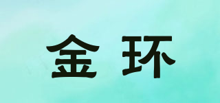 金環(huán)品牌logo