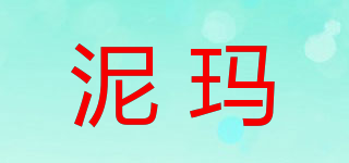 泥瑪品牌logo