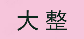 大整品牌logo