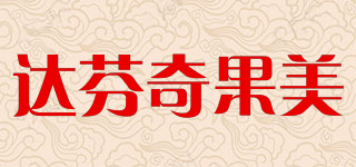 達芬奇果美品牌logo