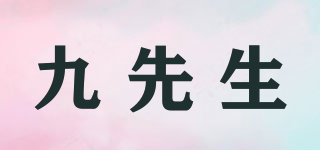 九先生品牌logo