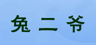 兔二爺品牌logo
