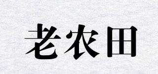 老農(nóng)田品牌logo