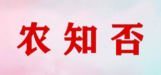 農(nóng)知否品牌logo