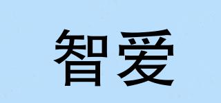 智愛品牌logo