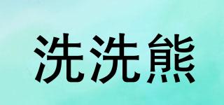 cicibear/洗洗熊品牌logo