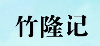 ZHULONGJIPAPER/竹隆記品牌logo